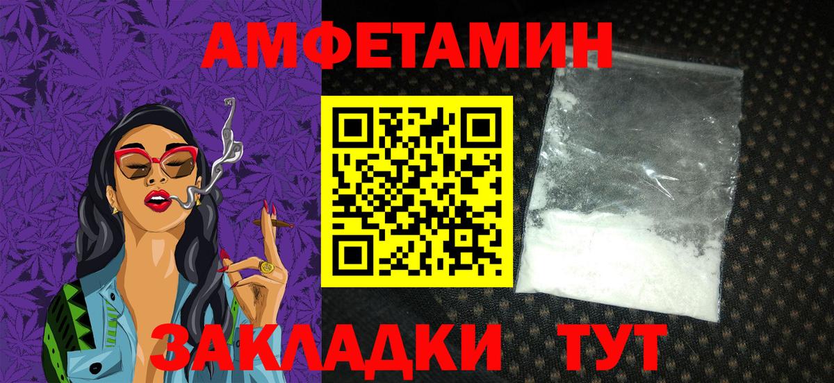 Amphetamine Розовый Балашов