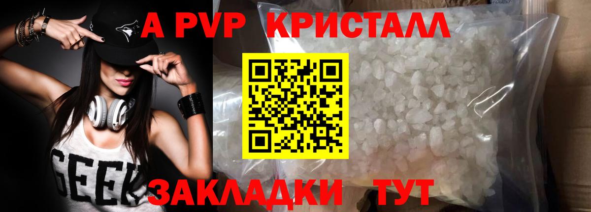 APVP кристаллы Балашов