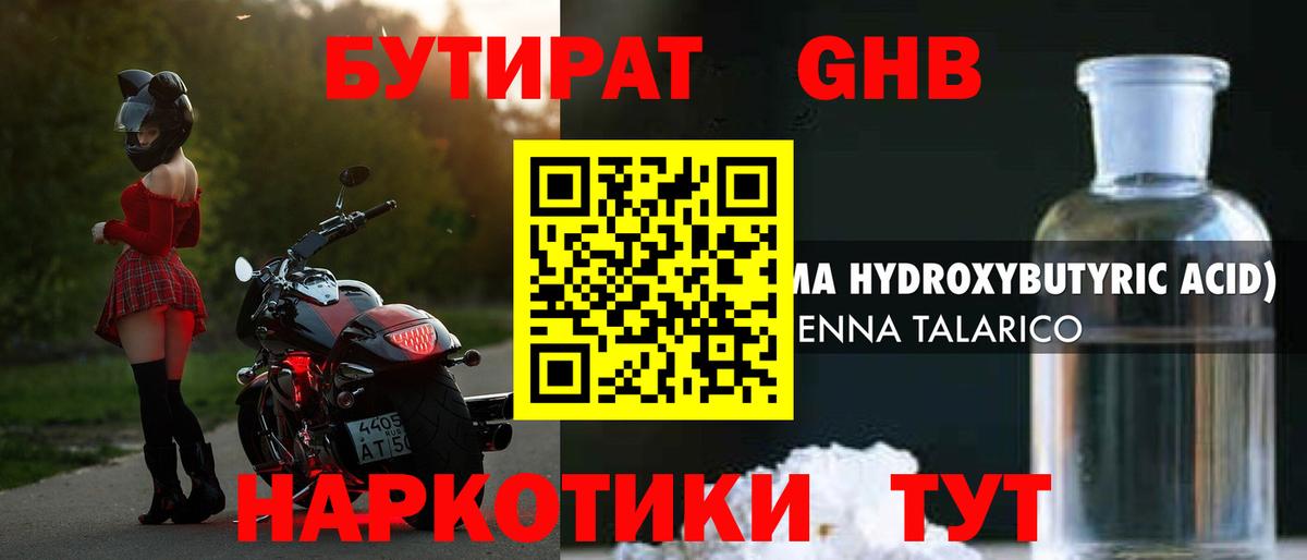 Балашов  БУТИРАТ вода  Вход с VPN 