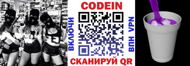 Кодеин напиток Lean (лин)  наркотики  blacksprut зеркало  площадка клад  Балашов 