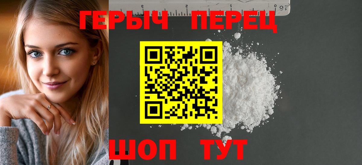 ГЕРОИН хмурый Балашов