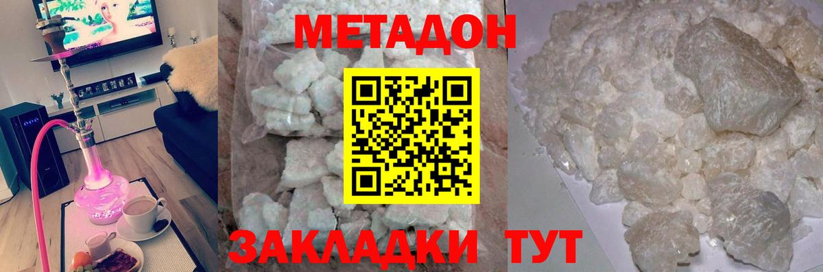 МЕТАДОН кристалл Балашов