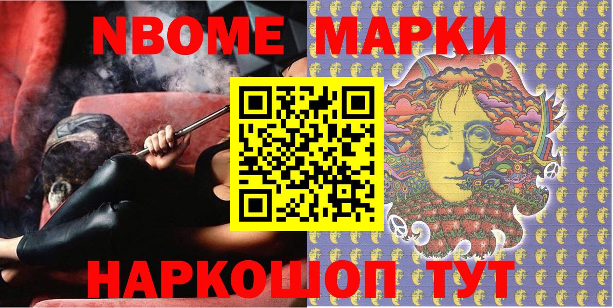 Балашов  Марки NBOMe 1,5мг  Вход с VPN  Марки NBOMe 1,5мг 